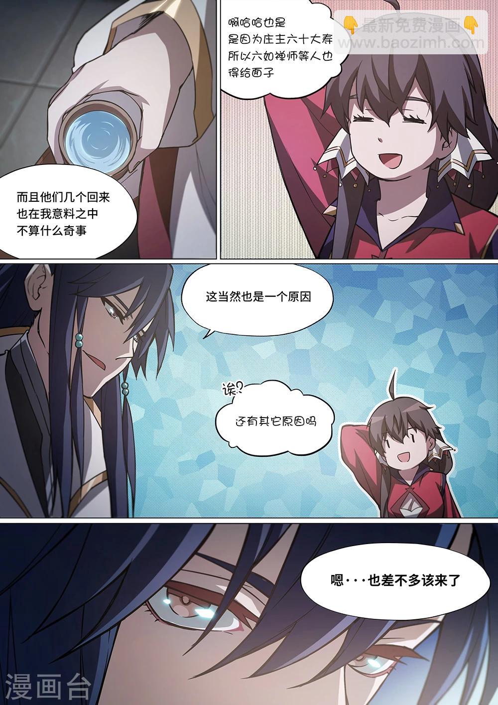 🍟萬古劍神 第18话 武林盟会 第7页