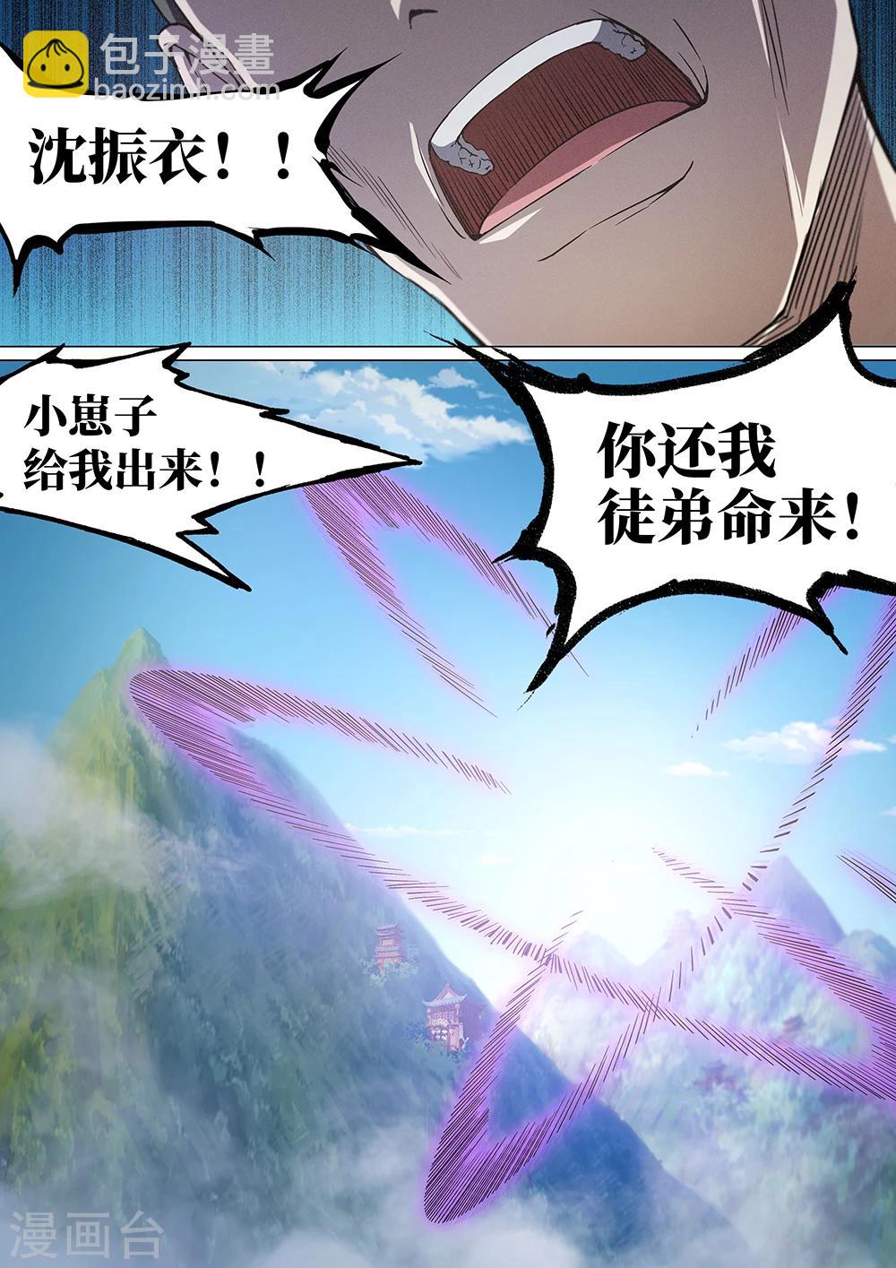 🍟萬古劍神 第18话 武林盟会 第8页