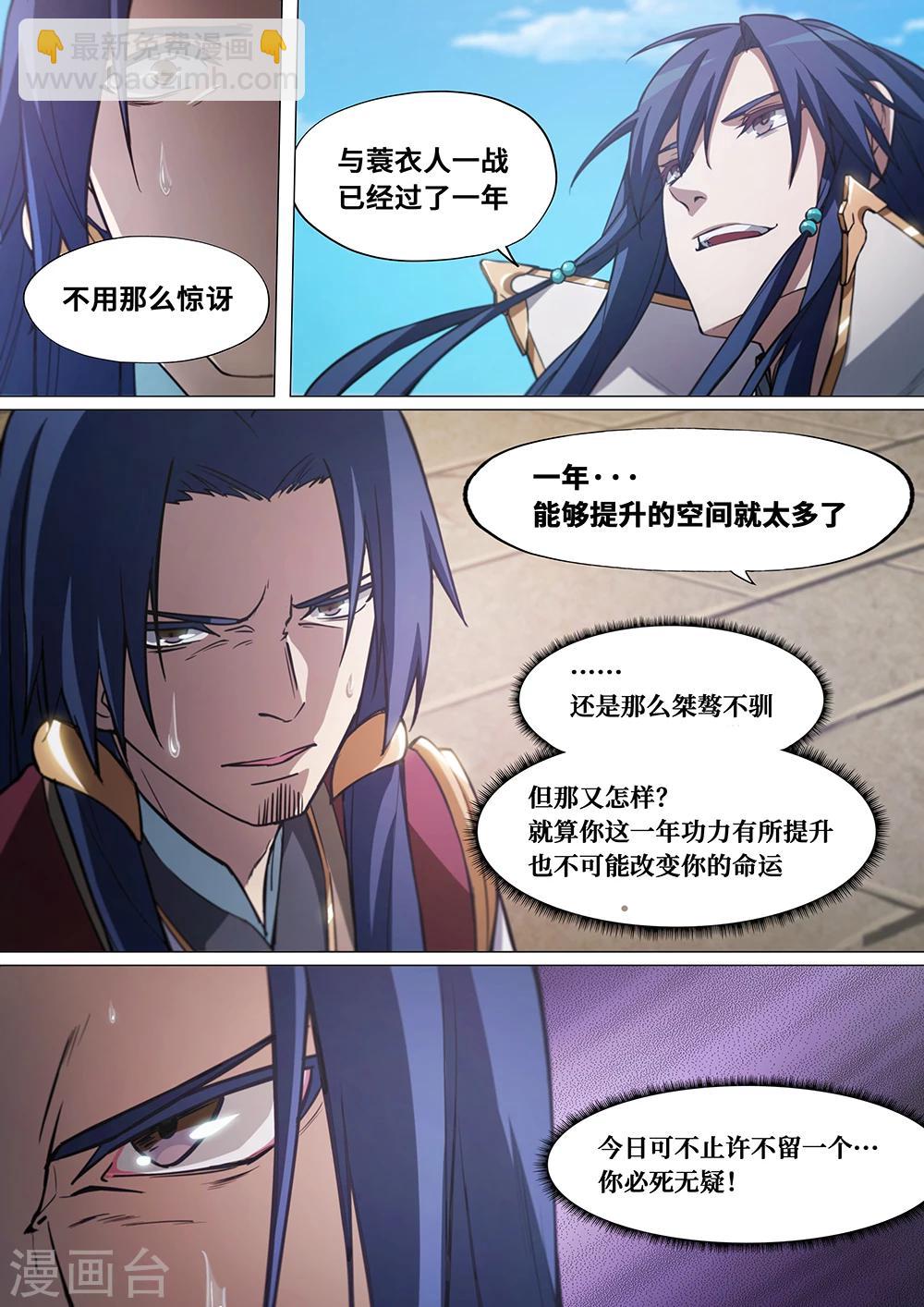 🍟萬古劍神 第22话 混乱1 第2页