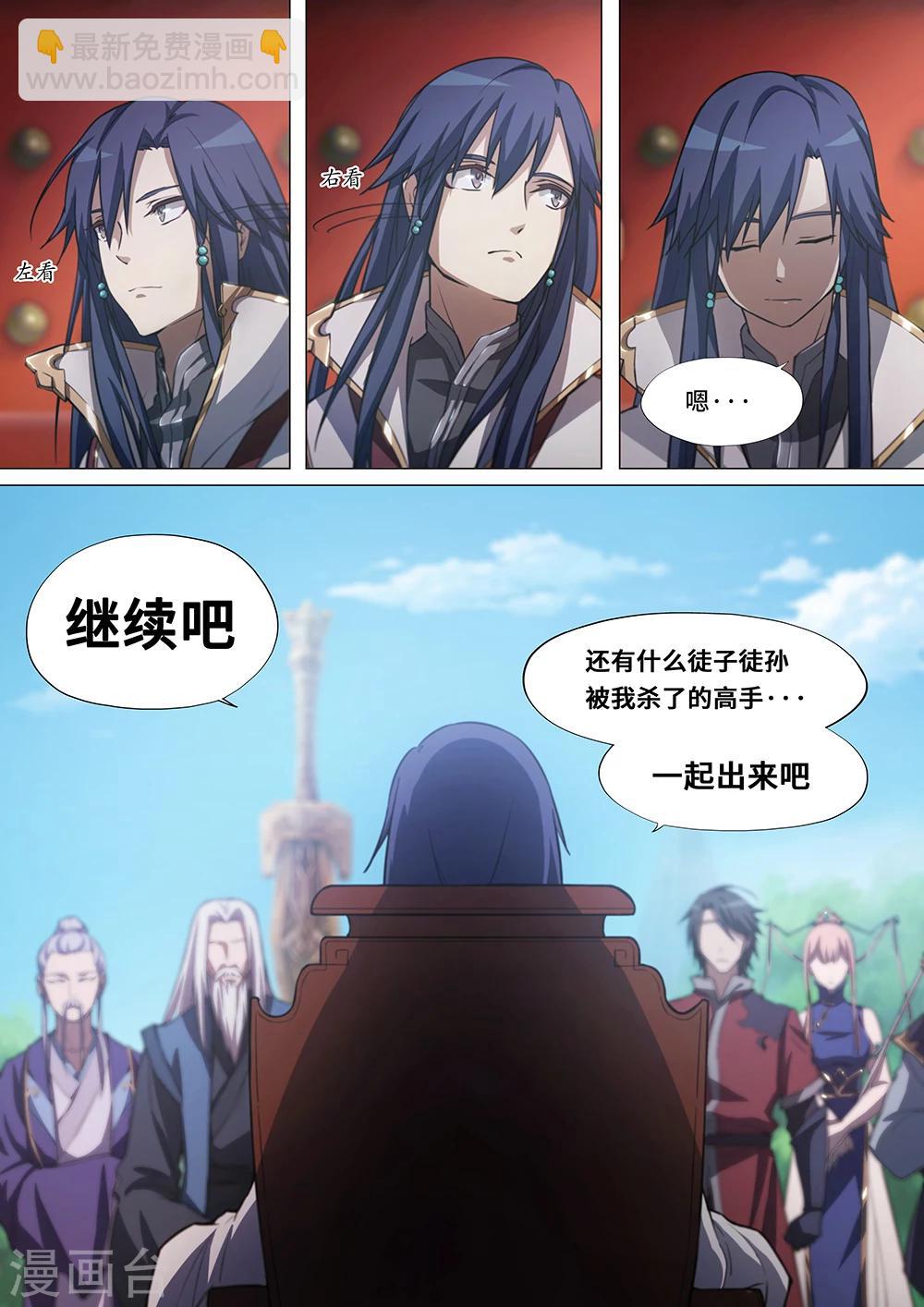 🍟萬古劍神 第22话 混乱1 第3页