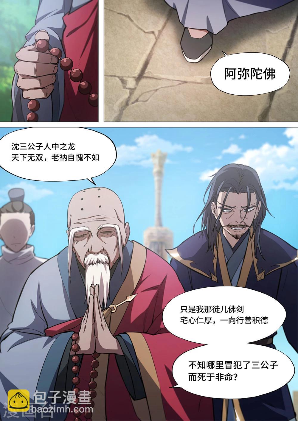 🍟萬古劍神 第22话 混乱1 第4页
