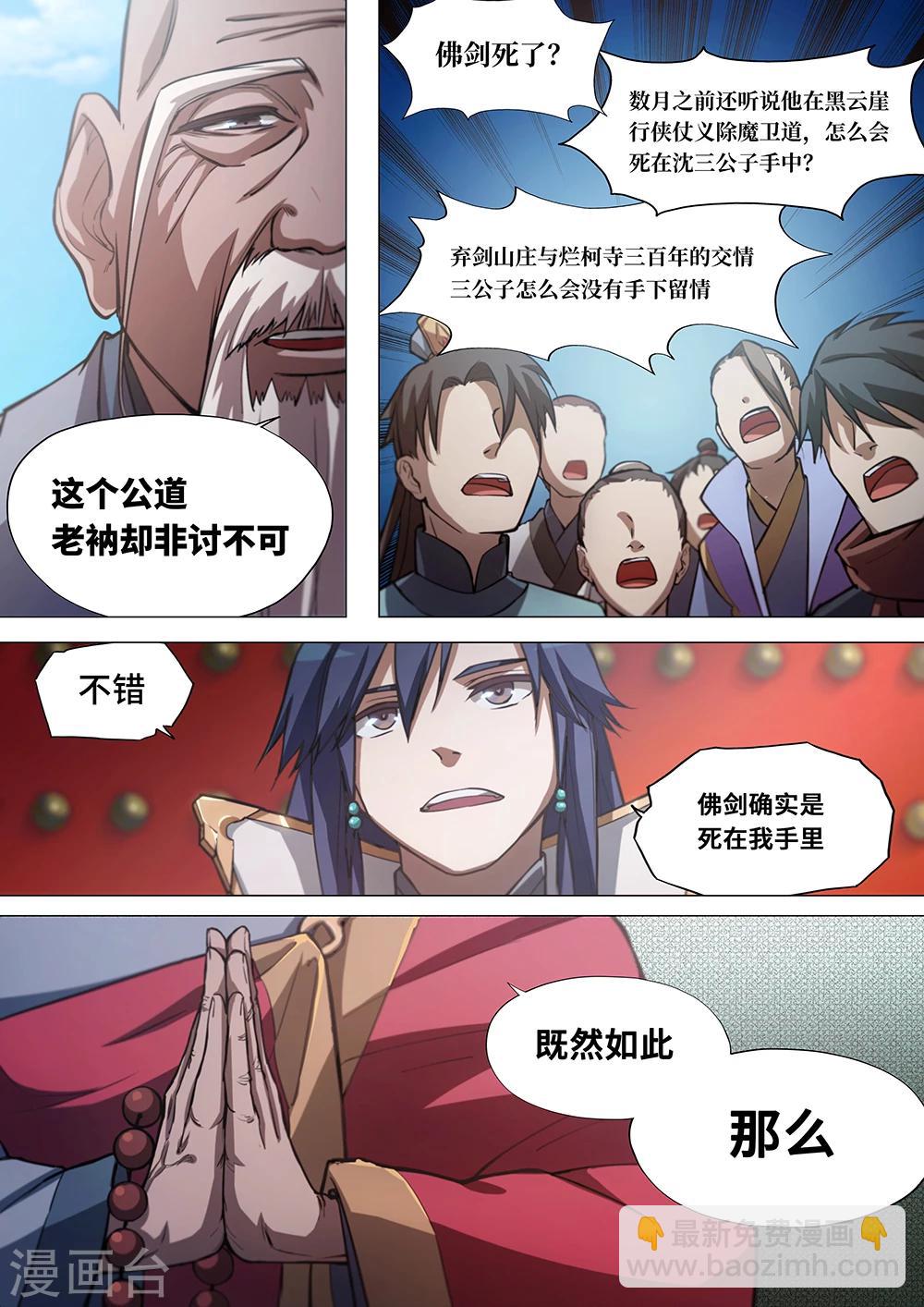 🍟萬古劍神 第22话 混乱1 第5页