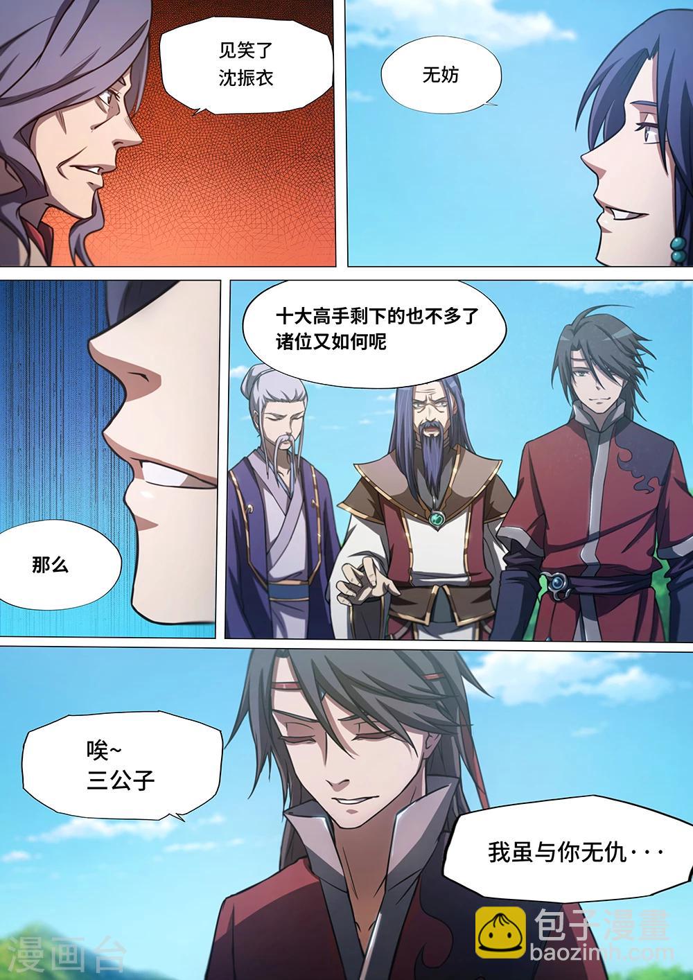 🍟萬古劍神 第24话 混乱3 第8页