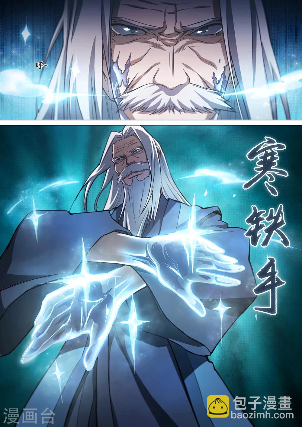 🍟萬古劍神 第26话 须臾生死2 第7页