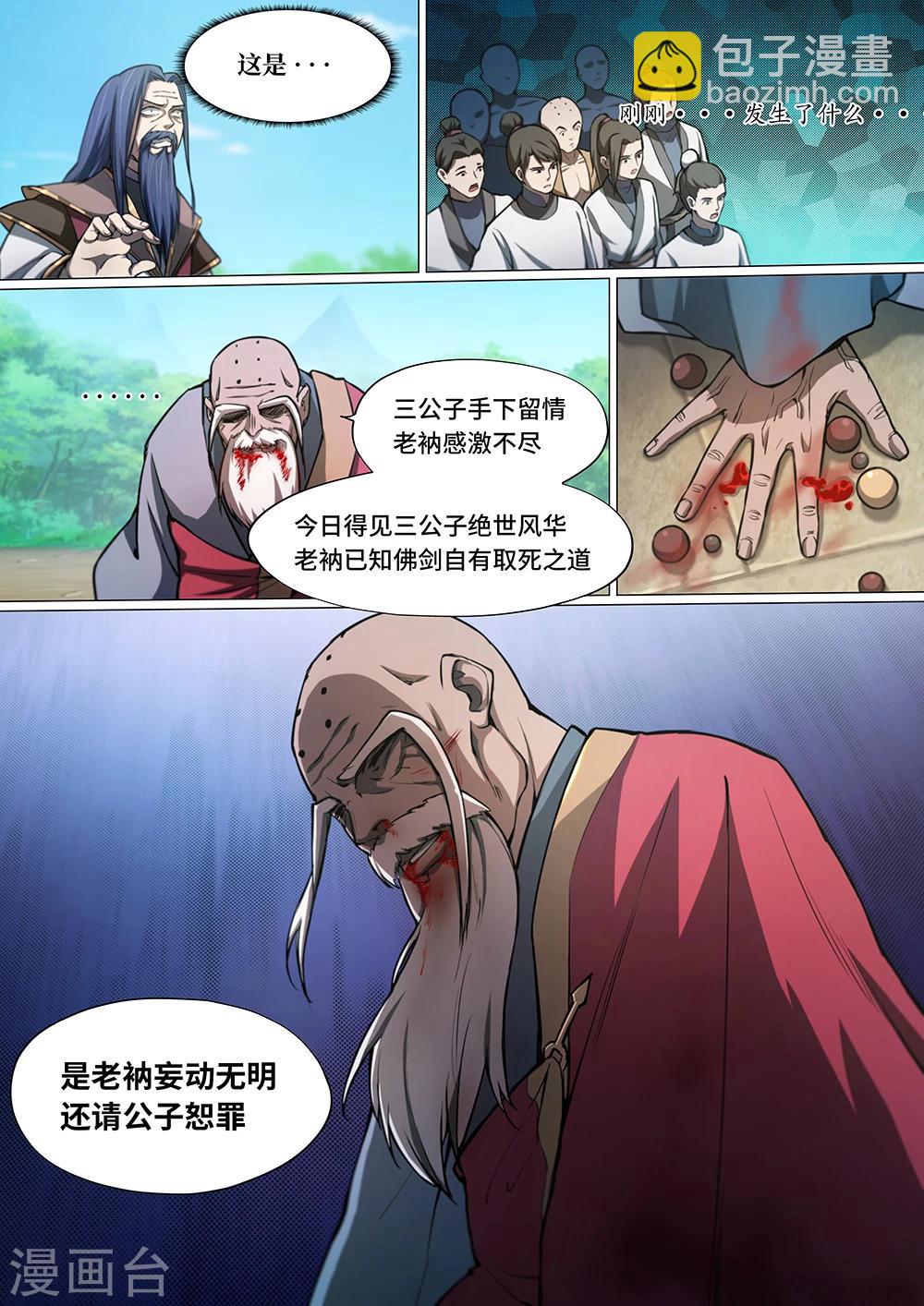 🍟萬古劍神 第28话 还差得远 第2页