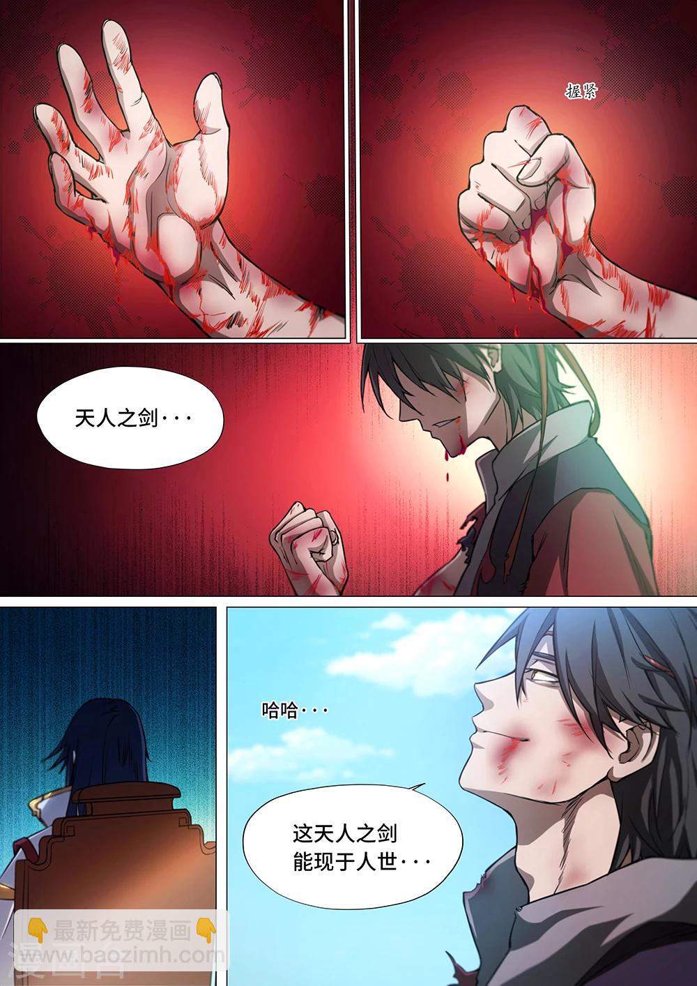 🍟萬古劍神 第28话 还差得远 第5页