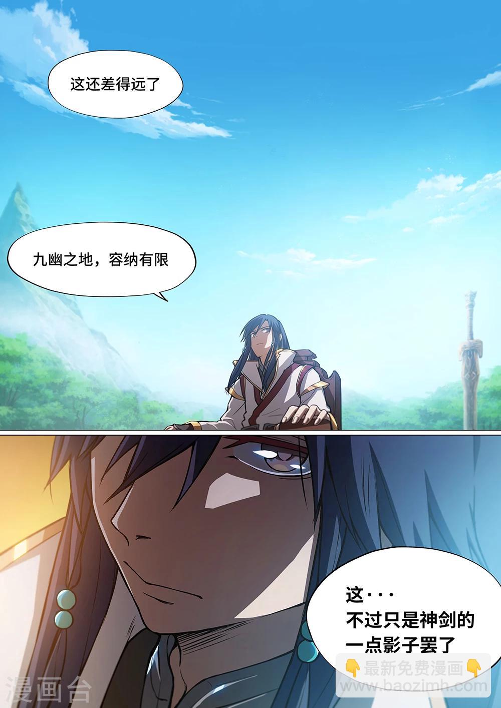 🍟萬古劍神 第28话 还差得远 第7页