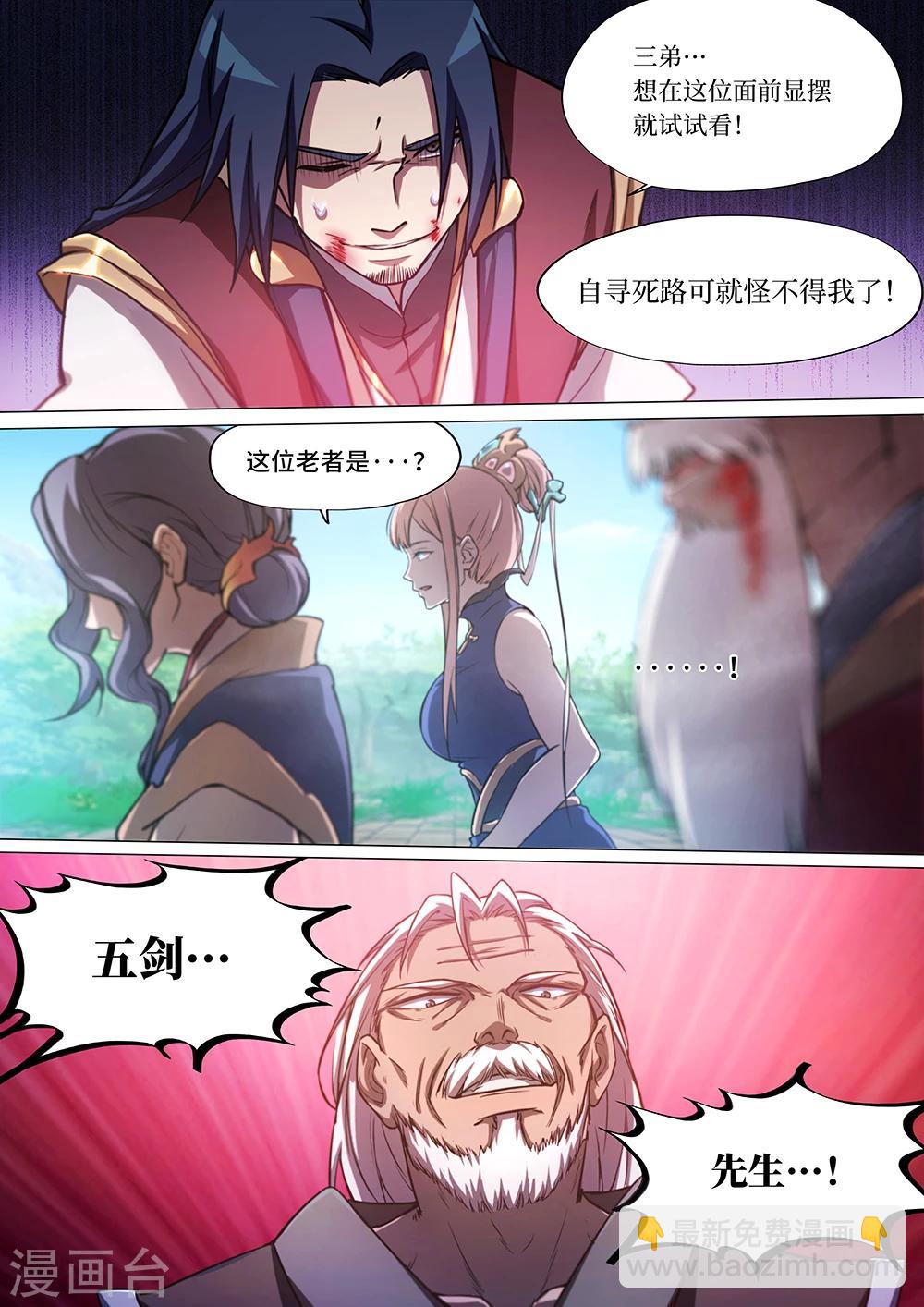 🍟萬古劍神 第30话 底牌 第12页
