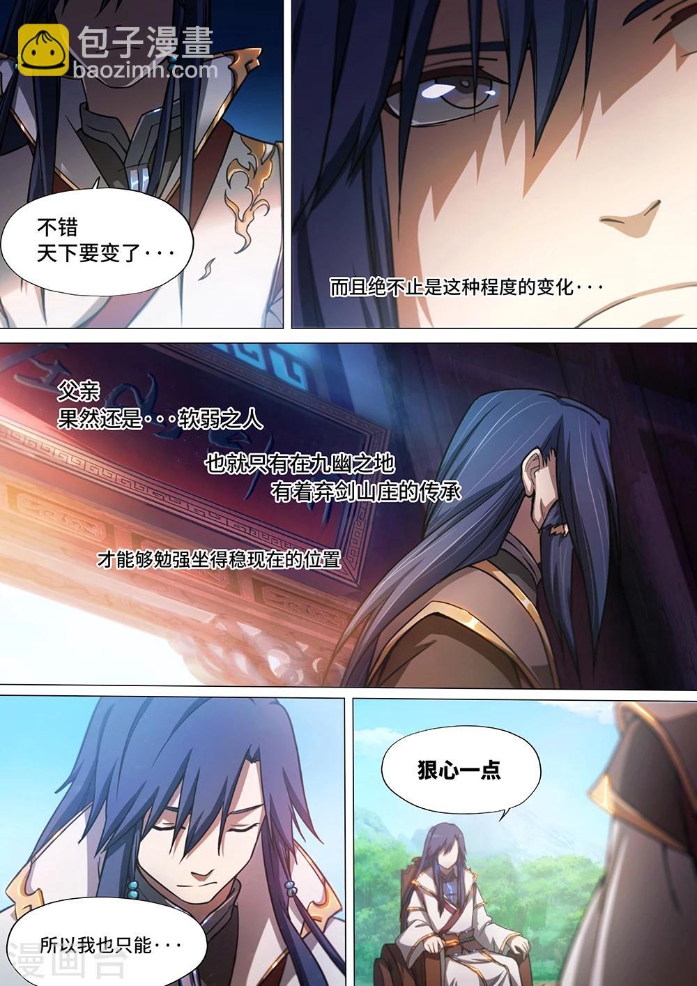 🍟萬古劍神 第30话 底牌 第3页