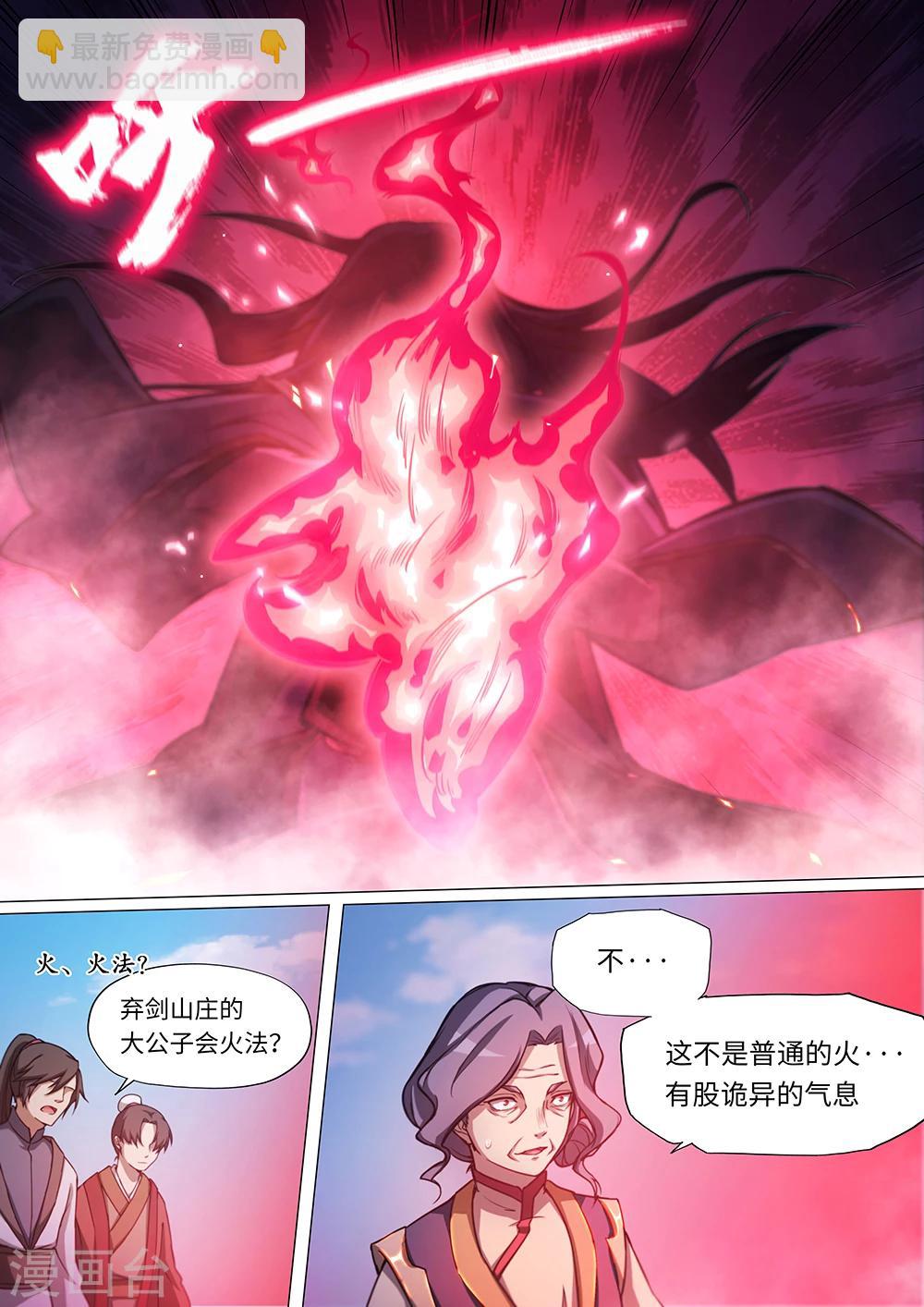 🍟萬古劍神 第30话 底牌 第6页