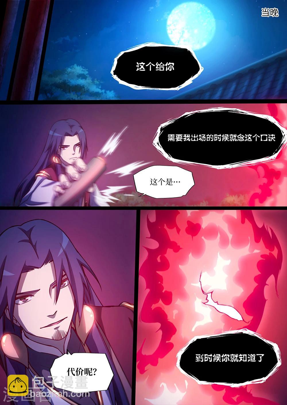 🍟萬古劍神 第30话 底牌 第7页