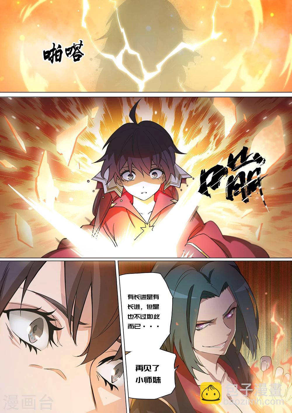 🍟萬古劍神 第4话 师姐的杀心 第11页