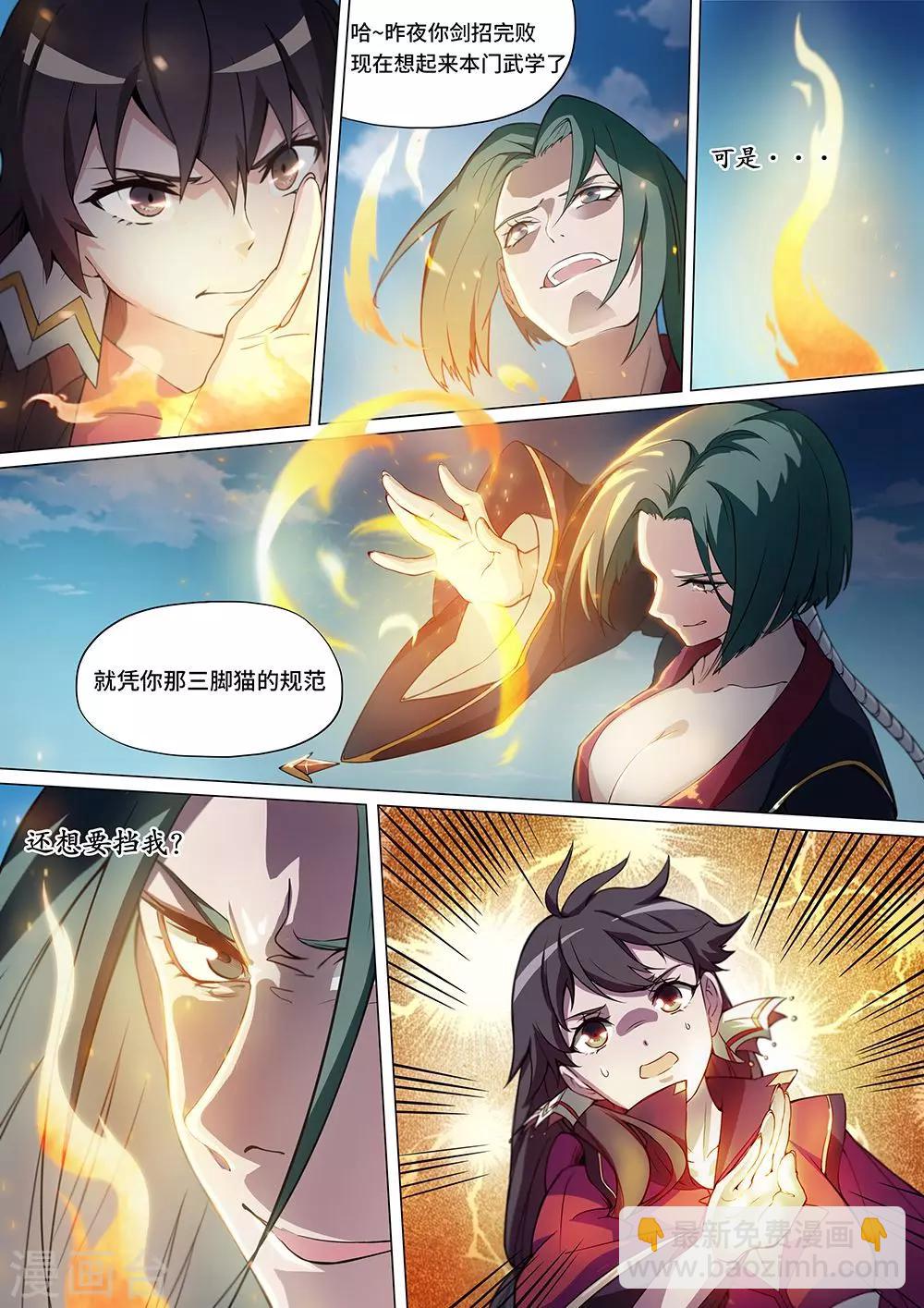 🍟萬古劍神 第4话 师姐的杀心 第2页