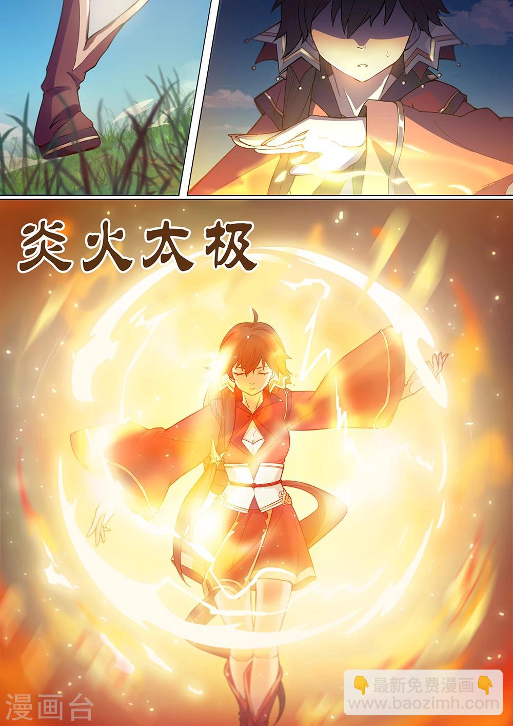 🍟萬古劍神 第4话 师姐的杀心 第4页