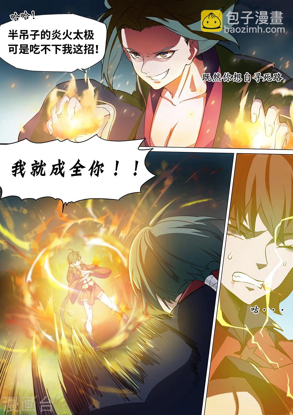 🍟萬古劍神 第4话 师姐的杀心 第5页