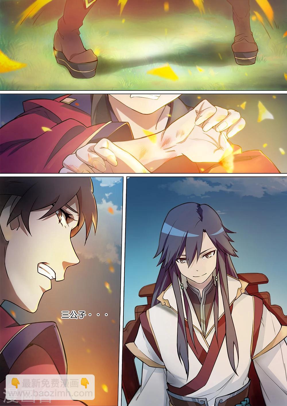 🍟萬古劍神 第4话 师姐的杀心 第6页