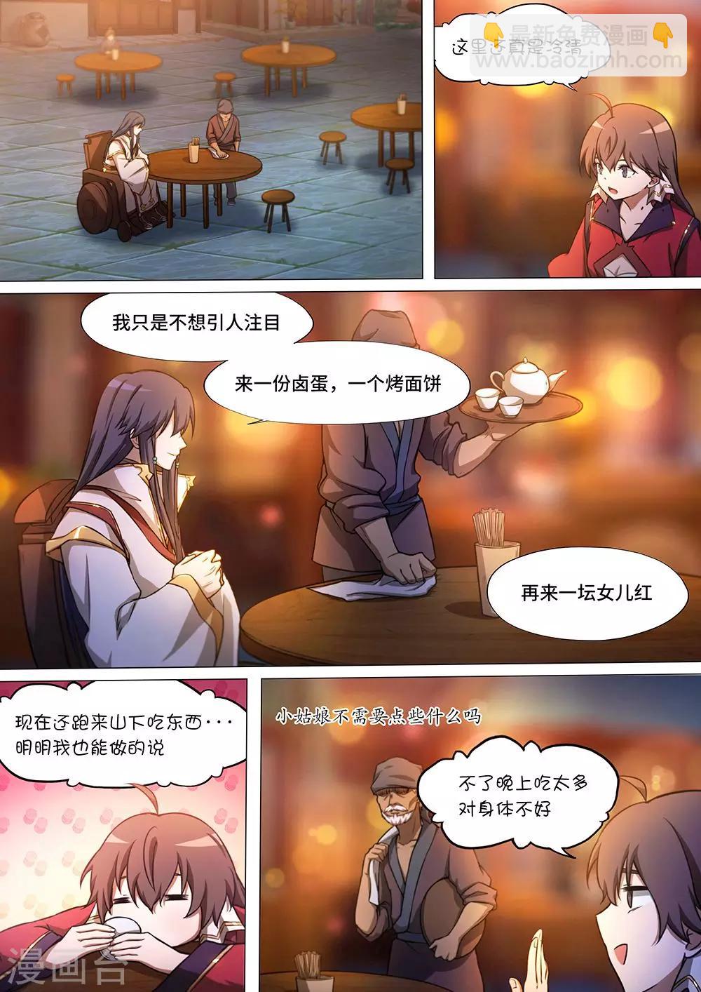 🍟萬古劍神 第34话 决战前夜1 第10页
