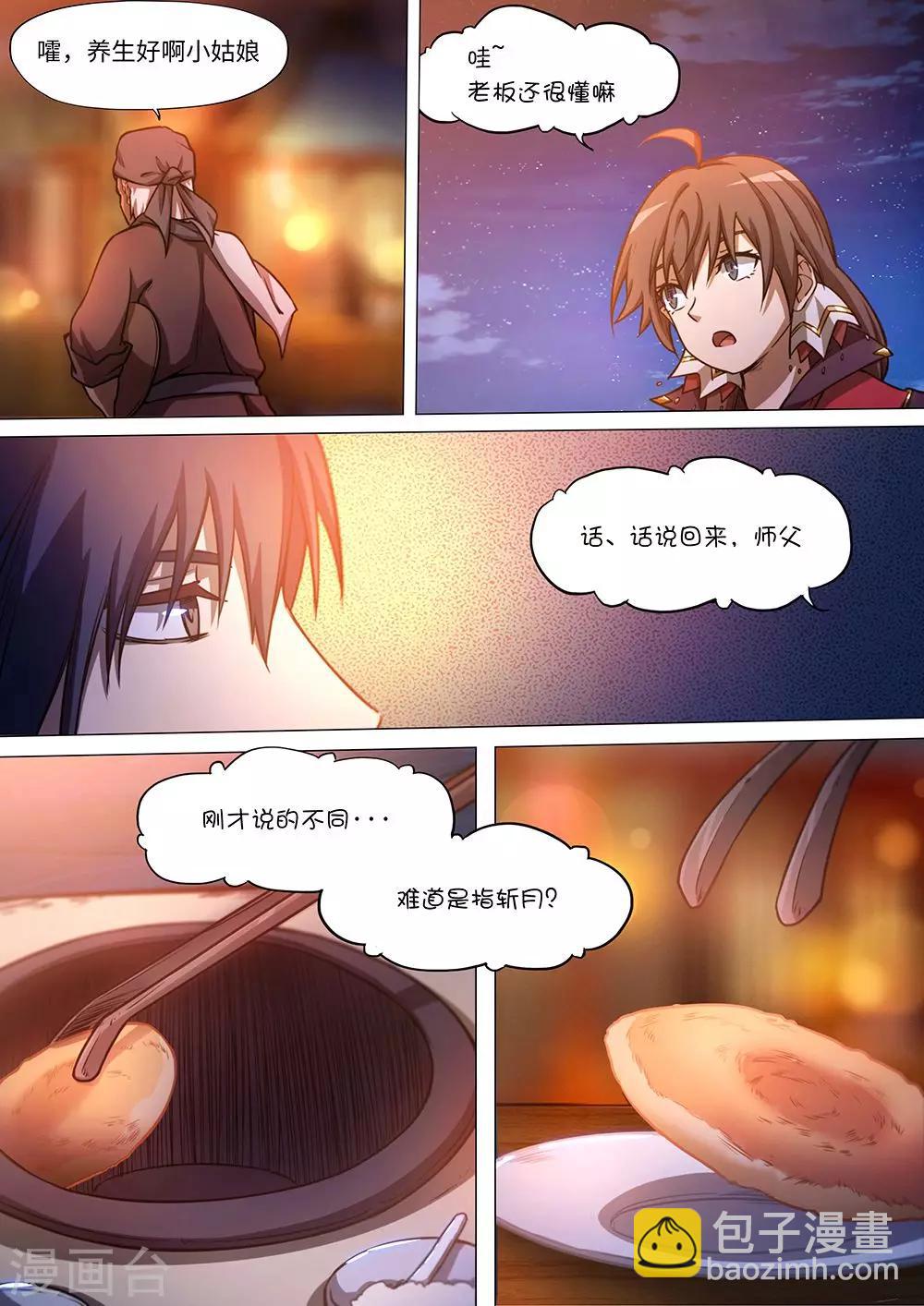 🍟萬古劍神 第34话 决战前夜1 第11页