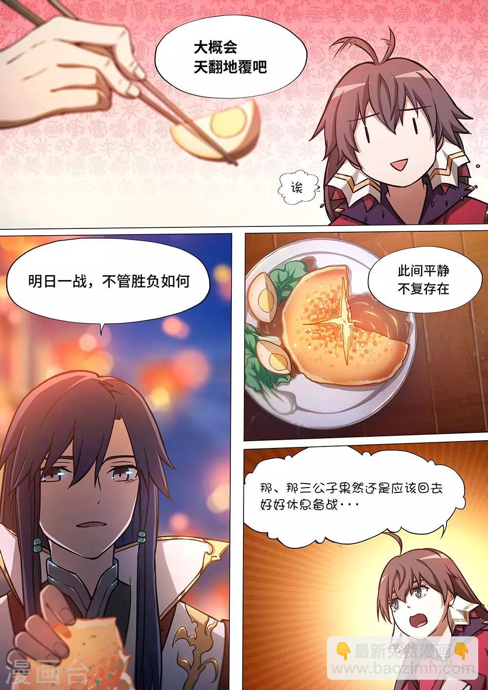 🍟萬古劍神 第34话 决战前夜1 第13页