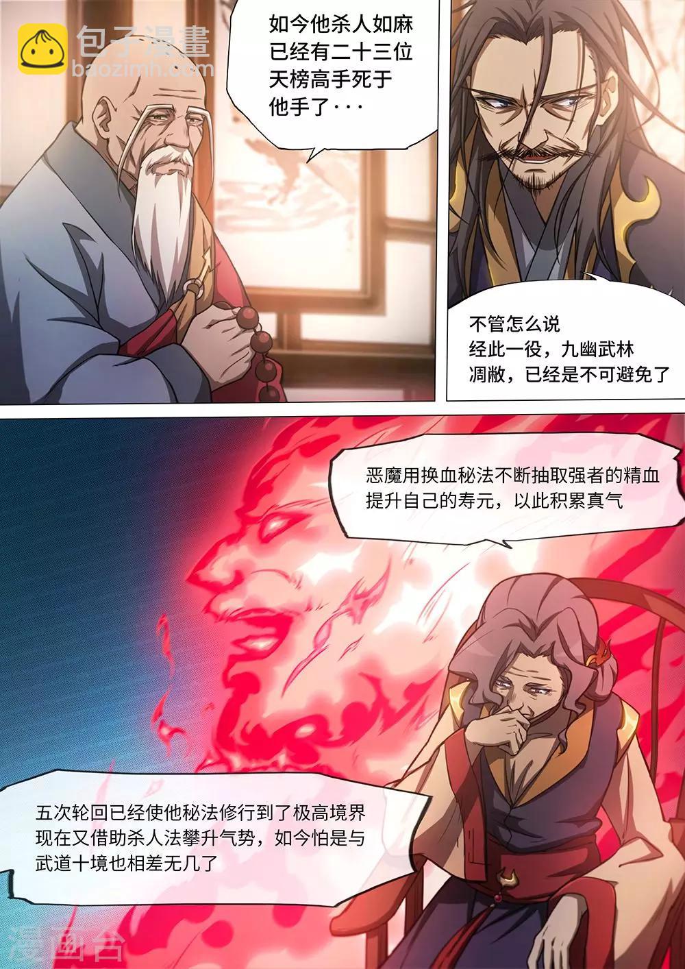 🍟萬古劍神 第34话 决战前夜1 第3页