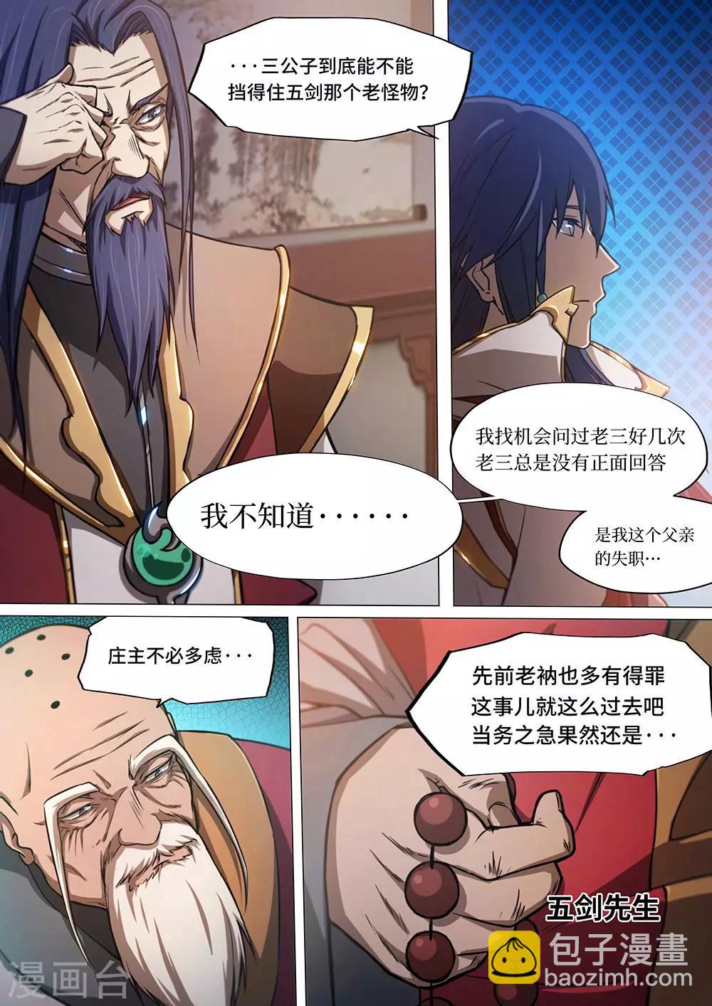🍟萬古劍神 第34话 决战前夜1 第4页