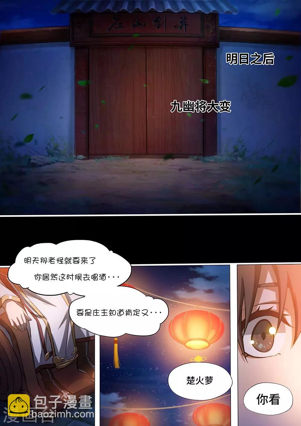 🍟萬古劍神 第34话 决战前夜1 第5页