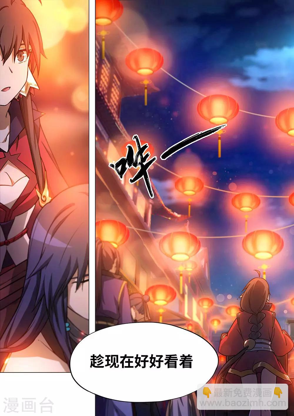🍟萬古劍神 第34话 决战前夜1 第6页