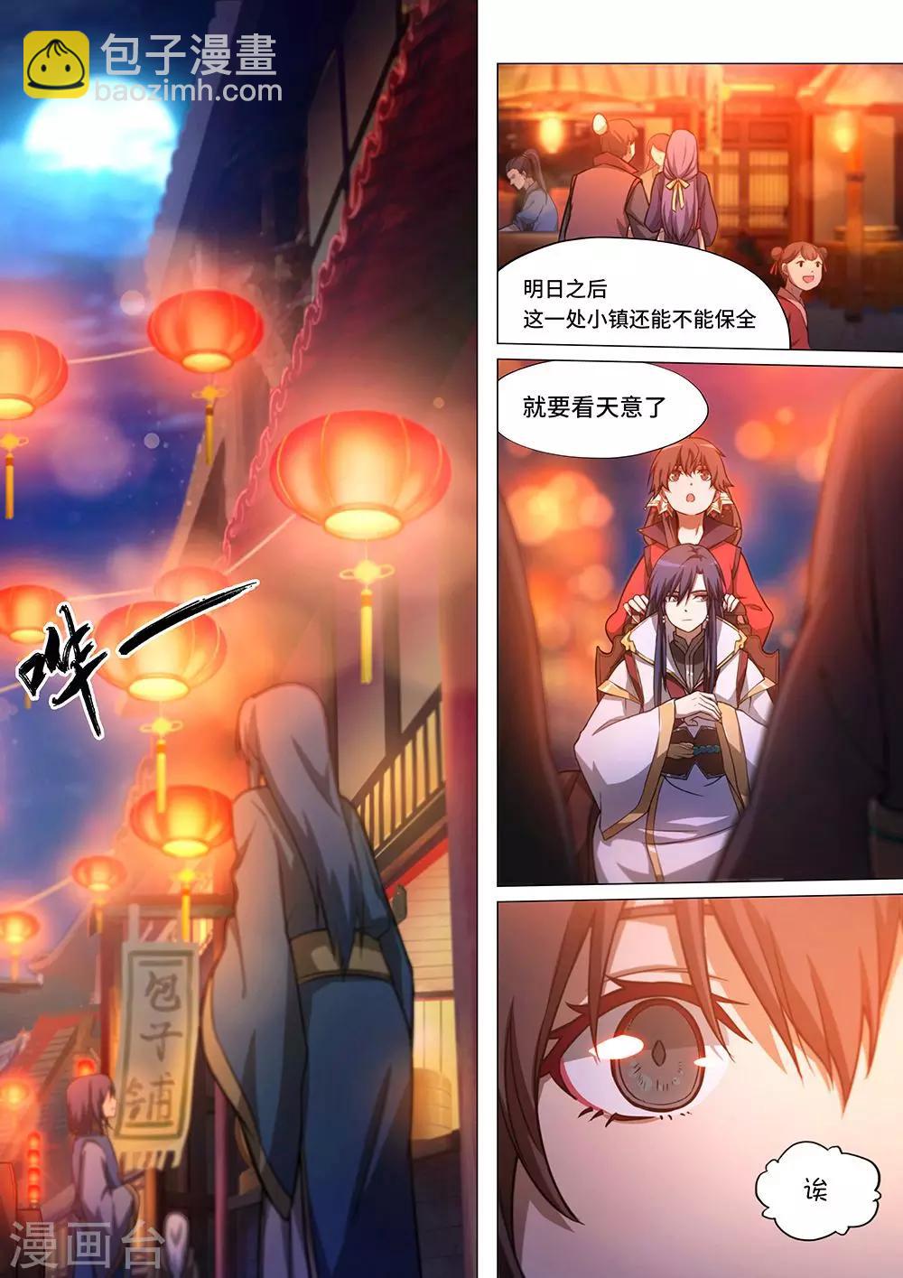 🍟萬古劍神 第34话 决战前夜1 第7页