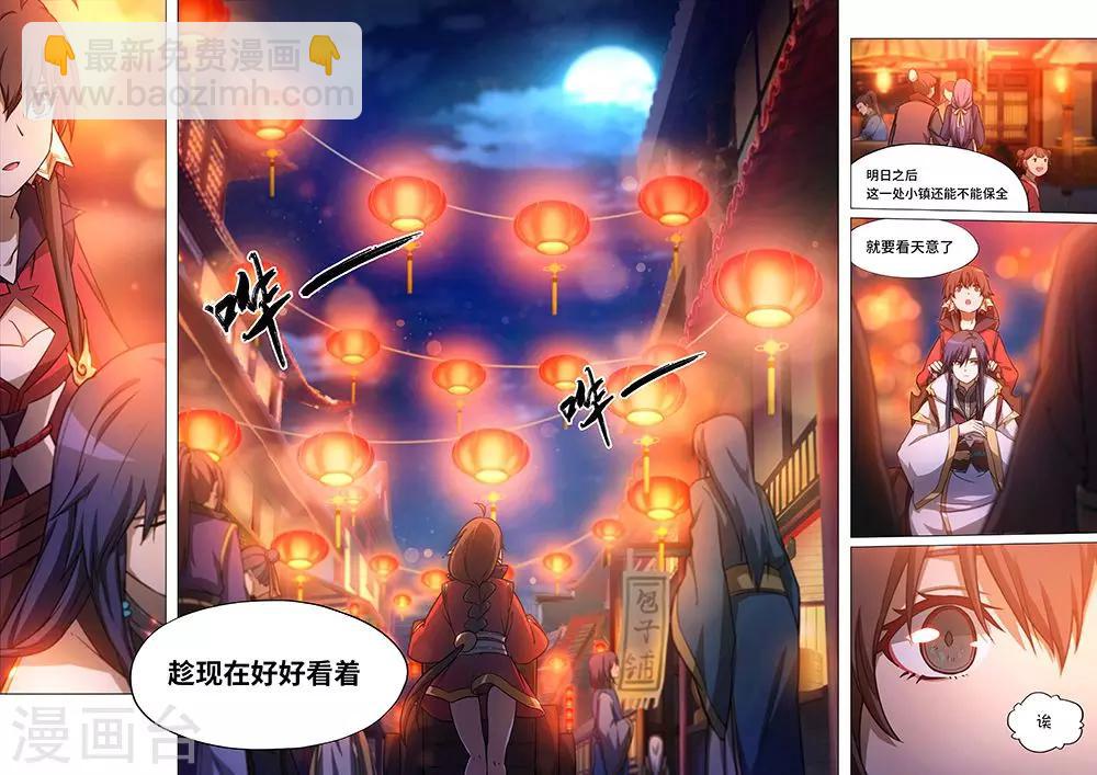 🍟萬古劍神 第34话 决战前夜1 第8页