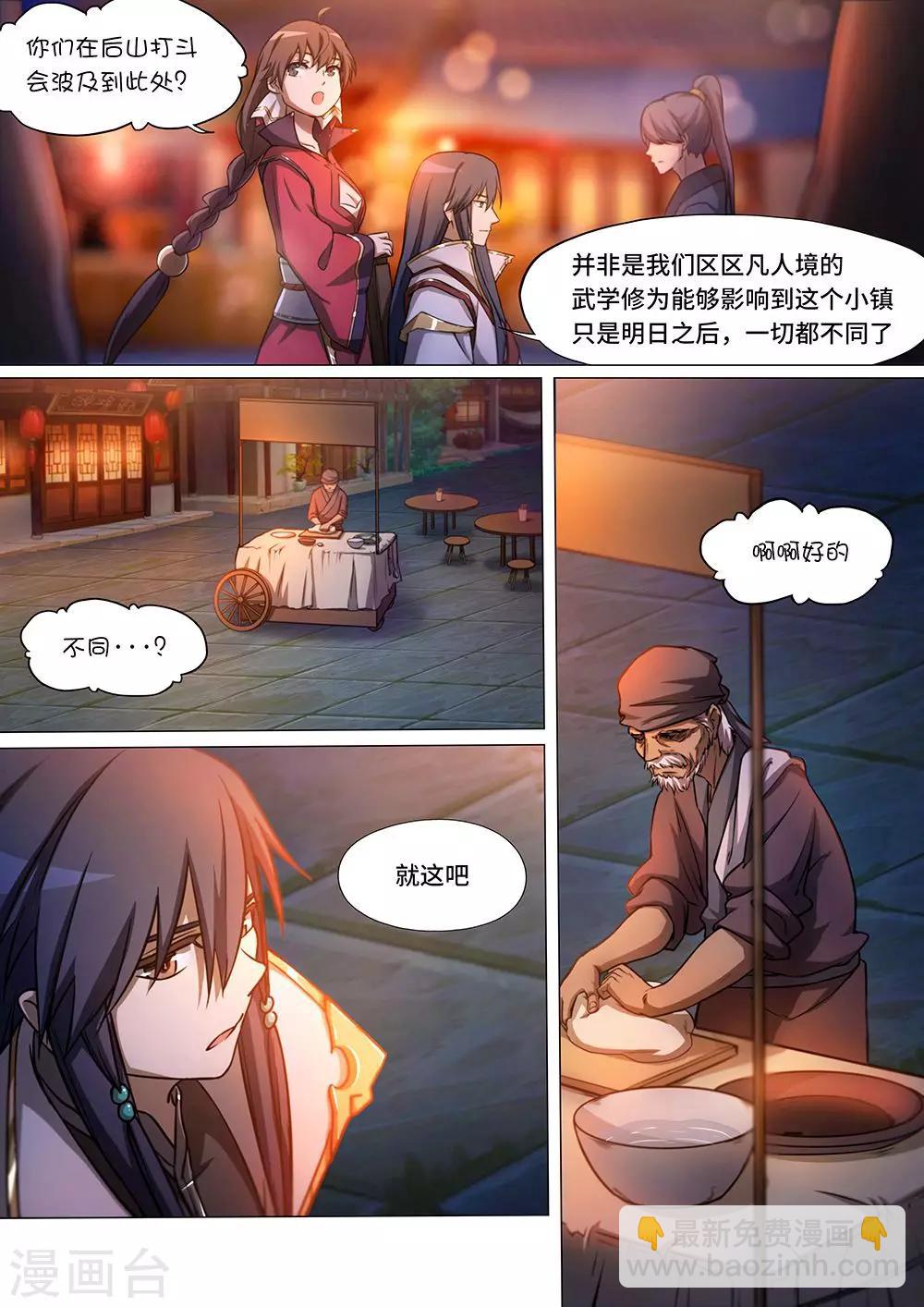 🍟萬古劍神 第34话 决战前夜1 第9页