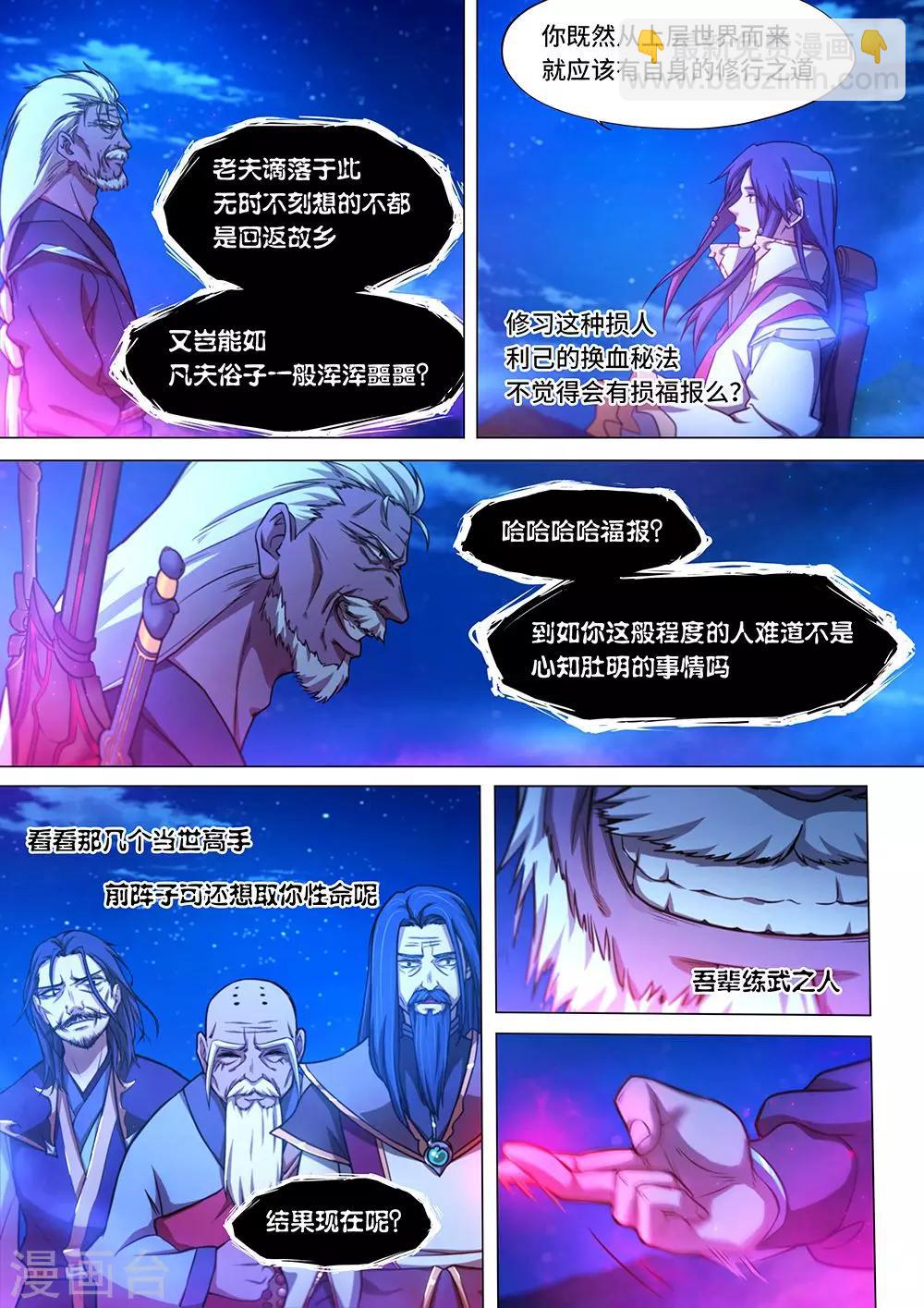 🍟萬古劍神 第36话 决战开始 第10页
