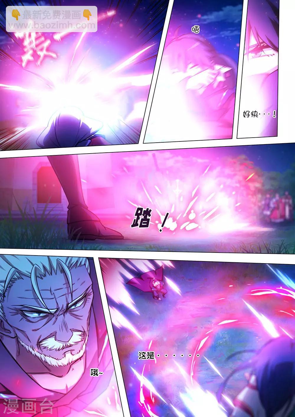 🍟萬古劍神 第36话 决战开始 第12页