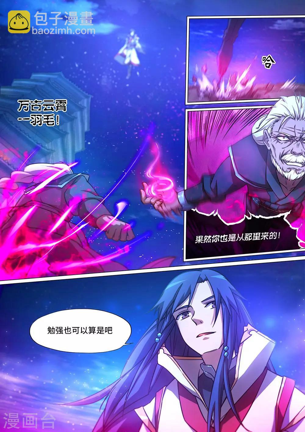 🍟萬古劍神 第36话 决战开始 第13页