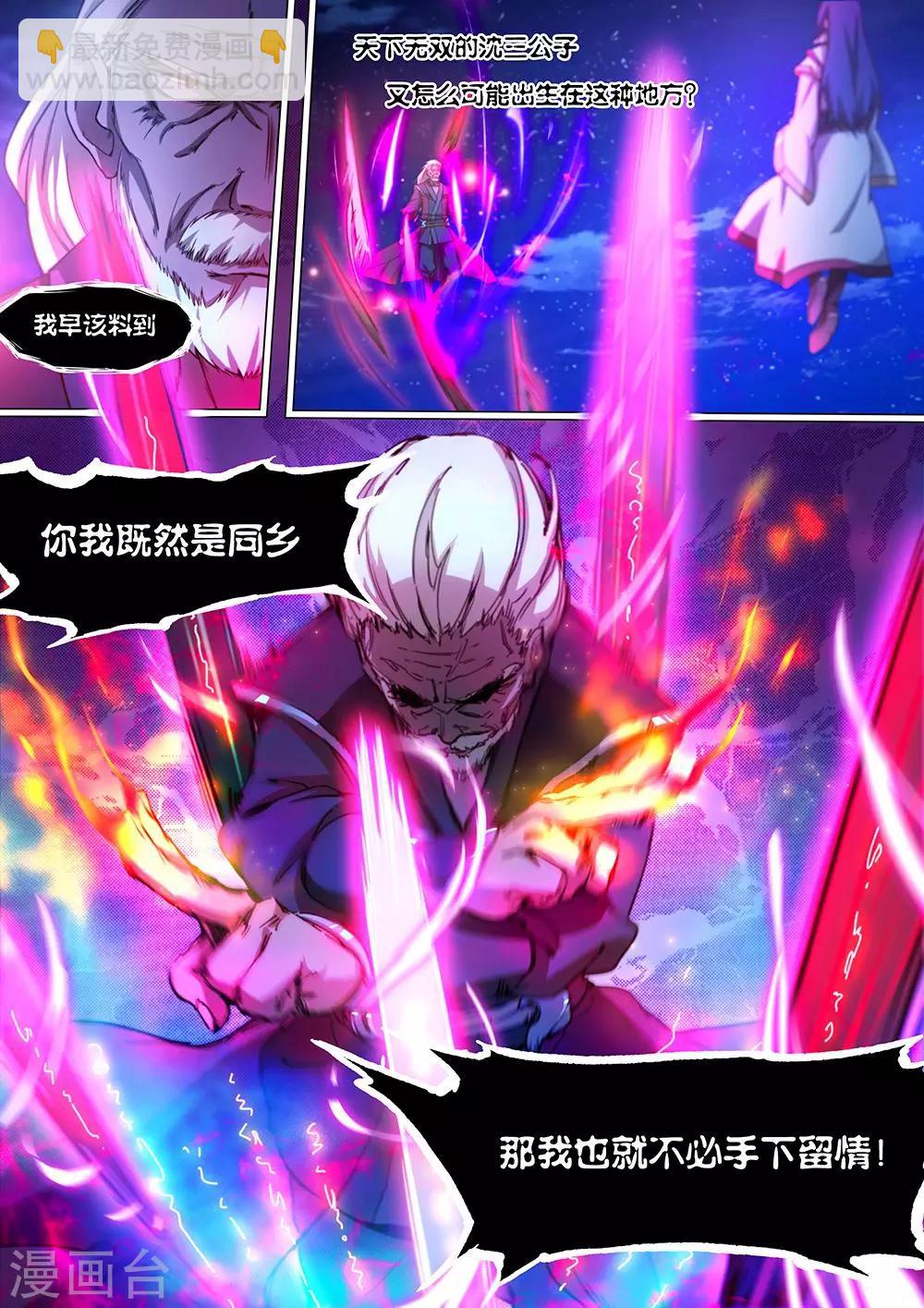 🍟萬古劍神 第36话 决战开始 第14页