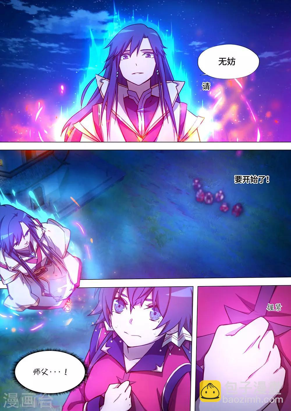 🍟萬古劍神 第36话 决战开始 第15页