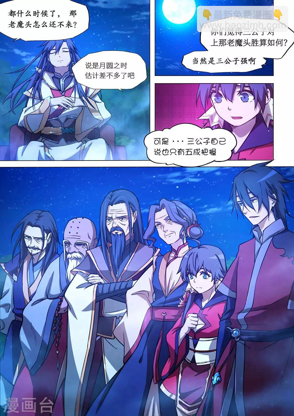 🍟萬古劍神 第36话 决战开始 第3页