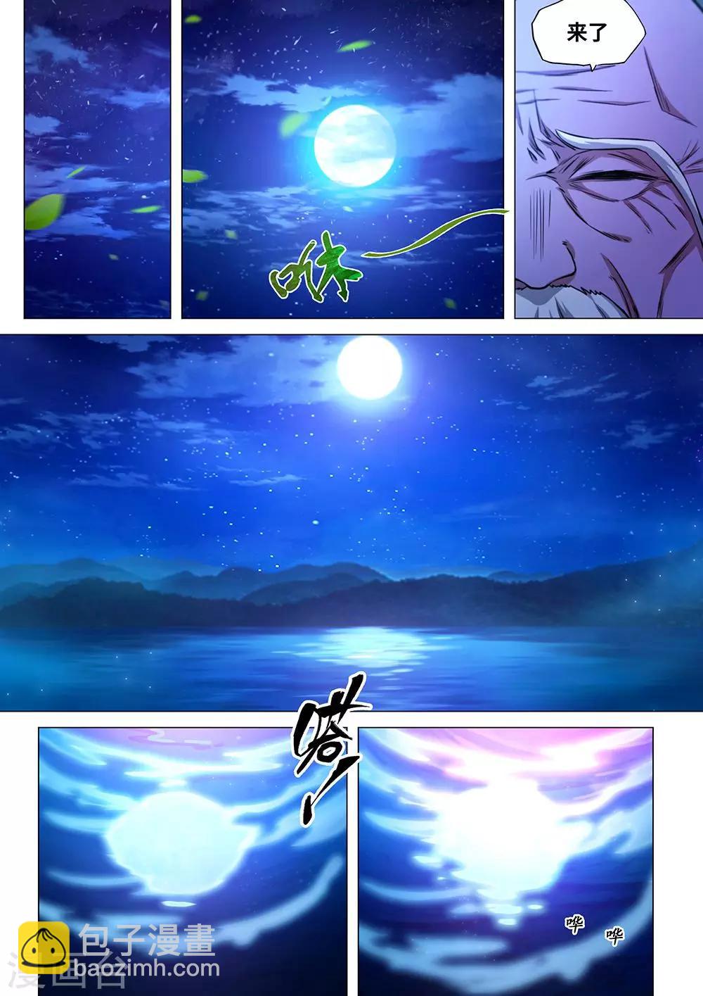 🍟萬古劍神 第36话 决战开始 第4页