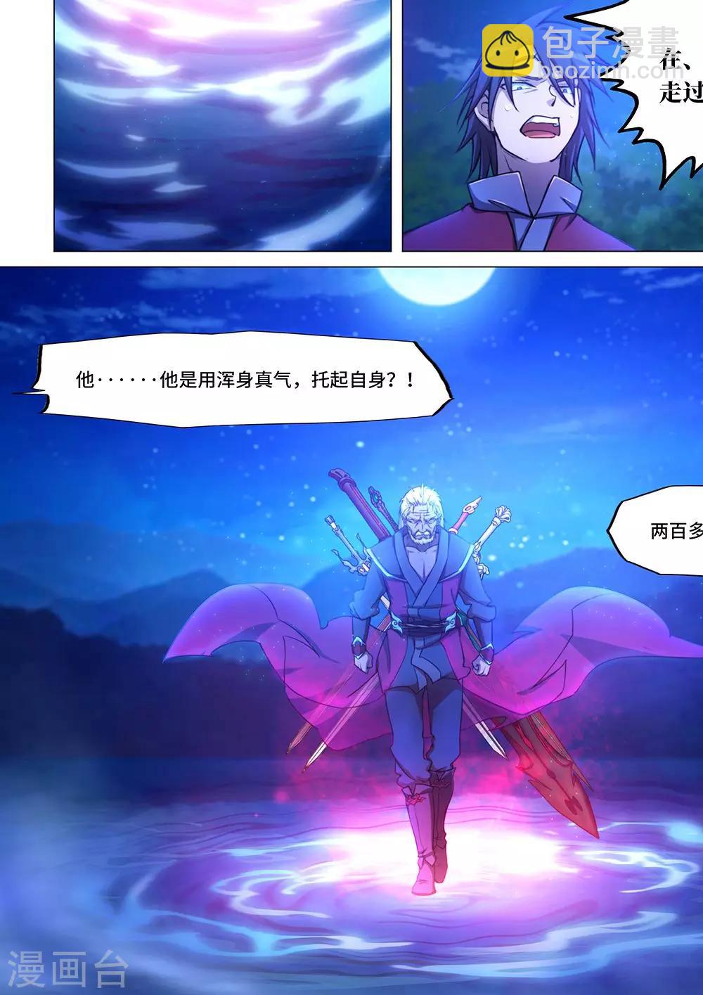 🍟萬古劍神 第36话 决战开始 第5页