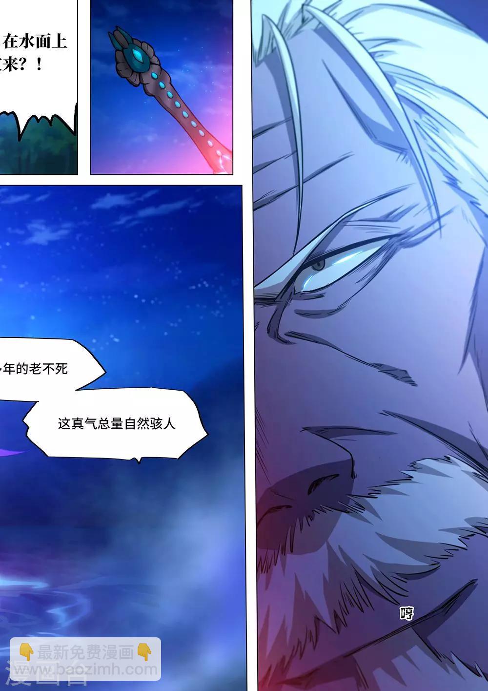 🍟萬古劍神 第36话 决战开始 第6页