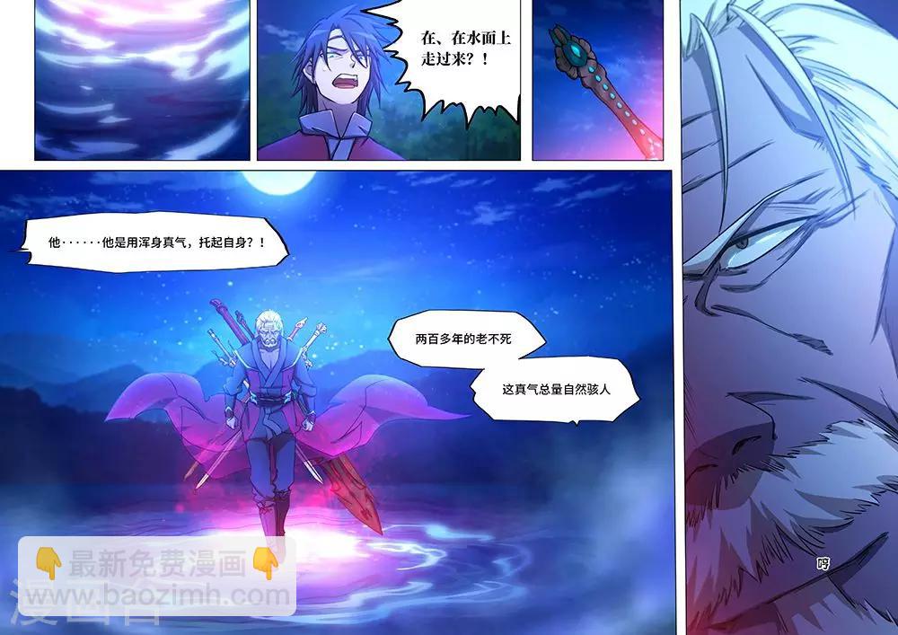 🍟萬古劍神 第36话 决战开始 第7页