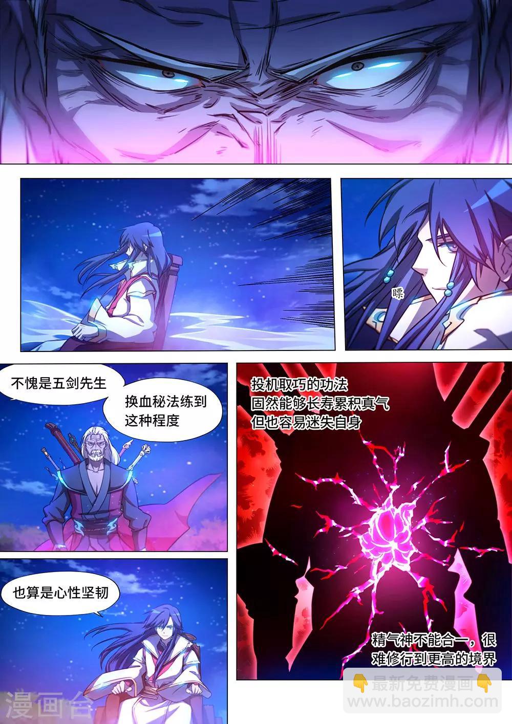🍟萬古劍神 第36话 决战开始 第9页