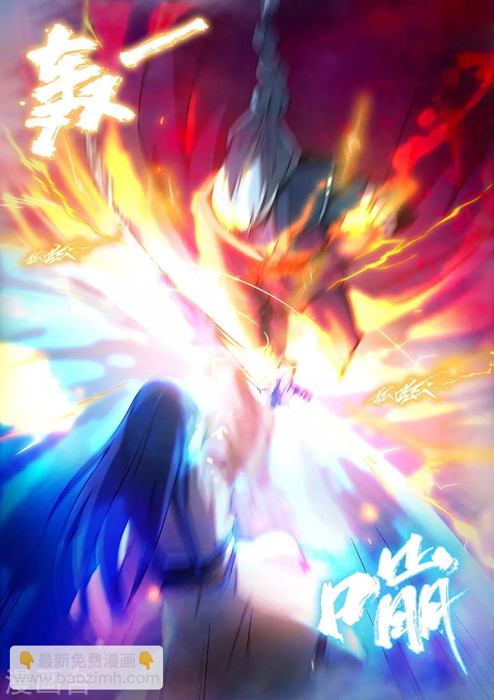 🍟萬古劍神 第38话 剑诀再现2 第11页
