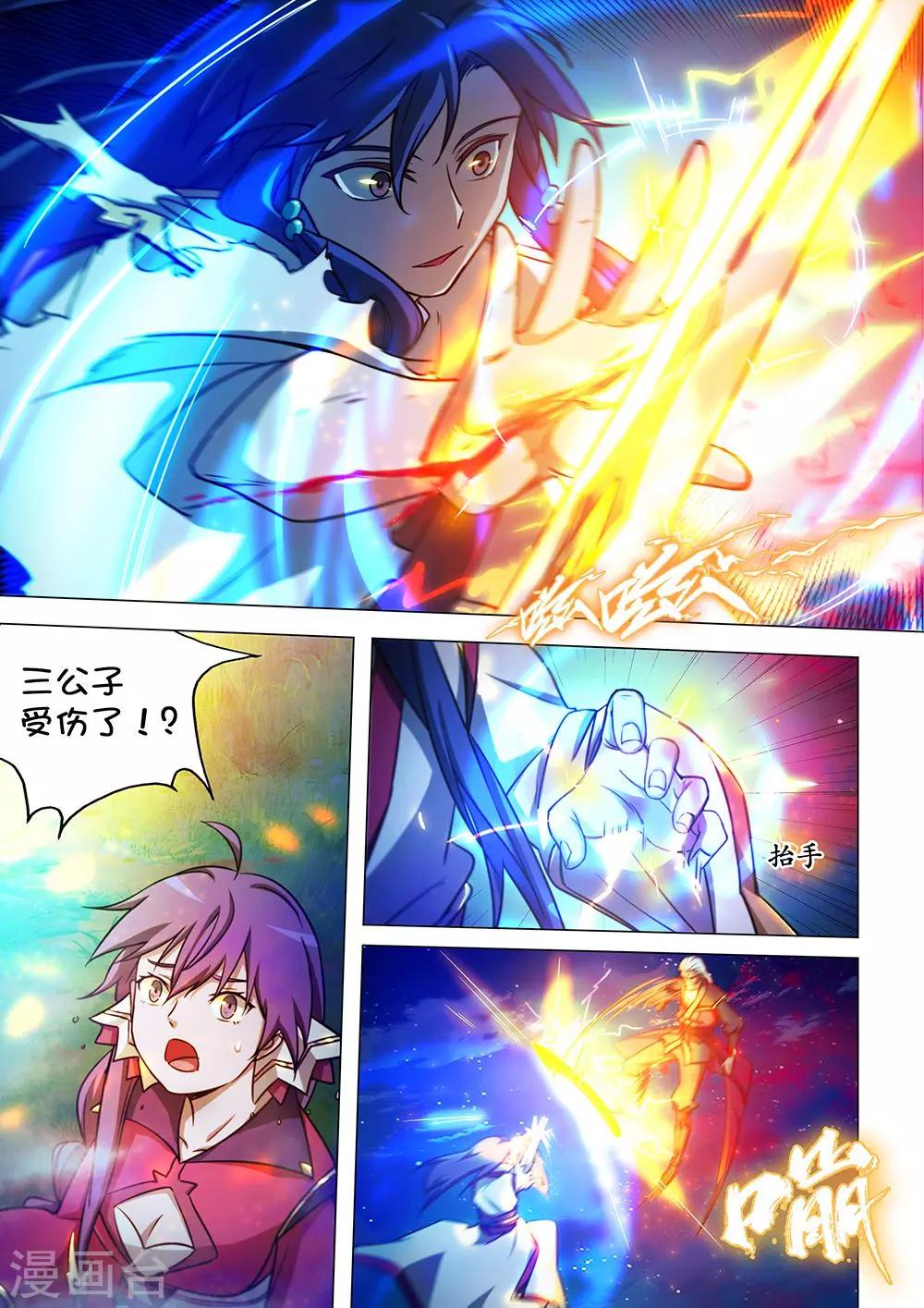 🍟萬古劍神 第38话 剑诀再现2 第12页