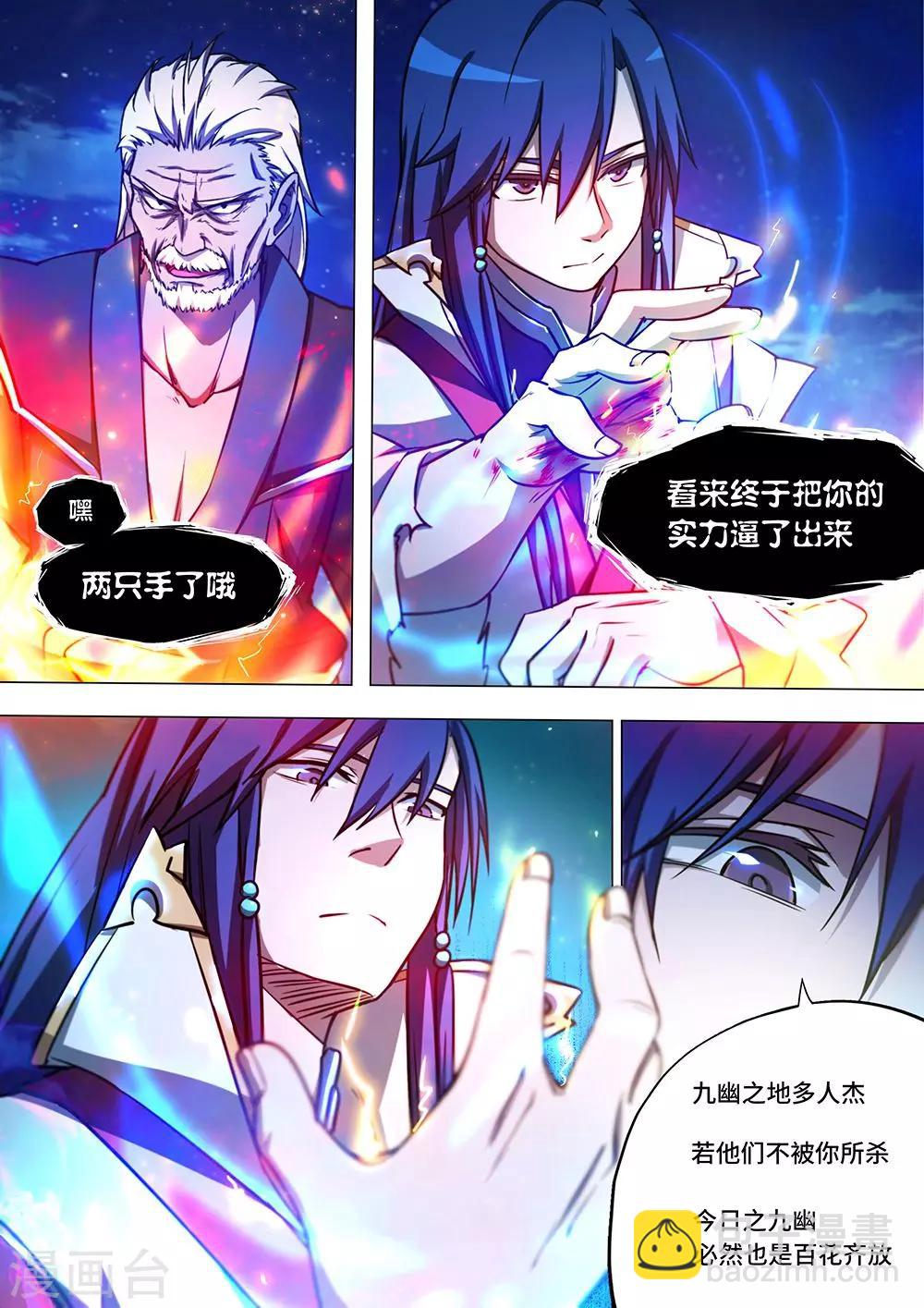 🍟萬古劍神 第38话 剑诀再现2 第13页