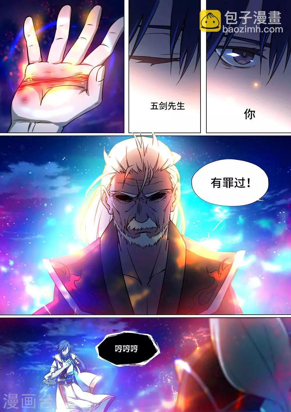 🍟萬古劍神 第38话 剑诀再现2 第14页