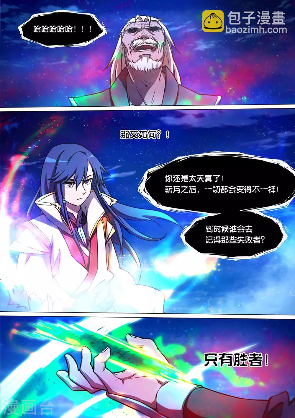 🍟萬古劍神 第38话 剑诀再现2 第15页