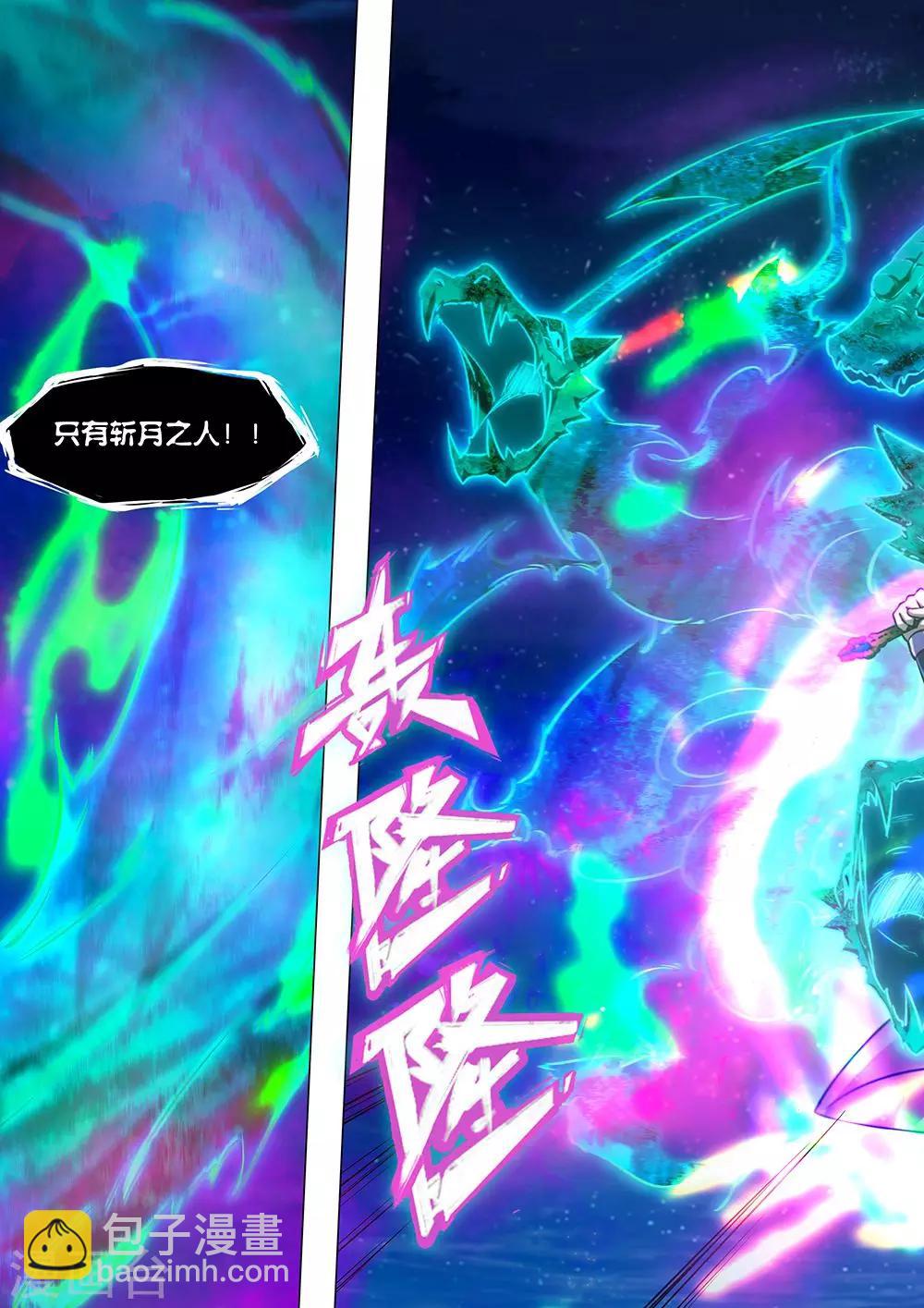 🍟萬古劍神 第38话 剑诀再现2 第16页