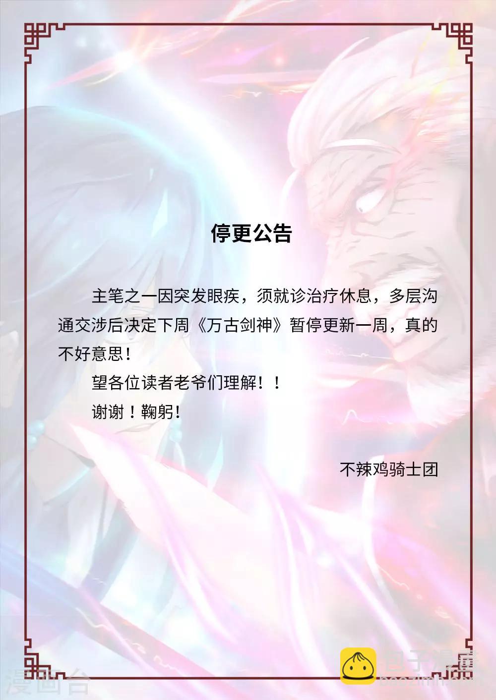 🍟萬古劍神 第38话 剑诀再现2 第21页