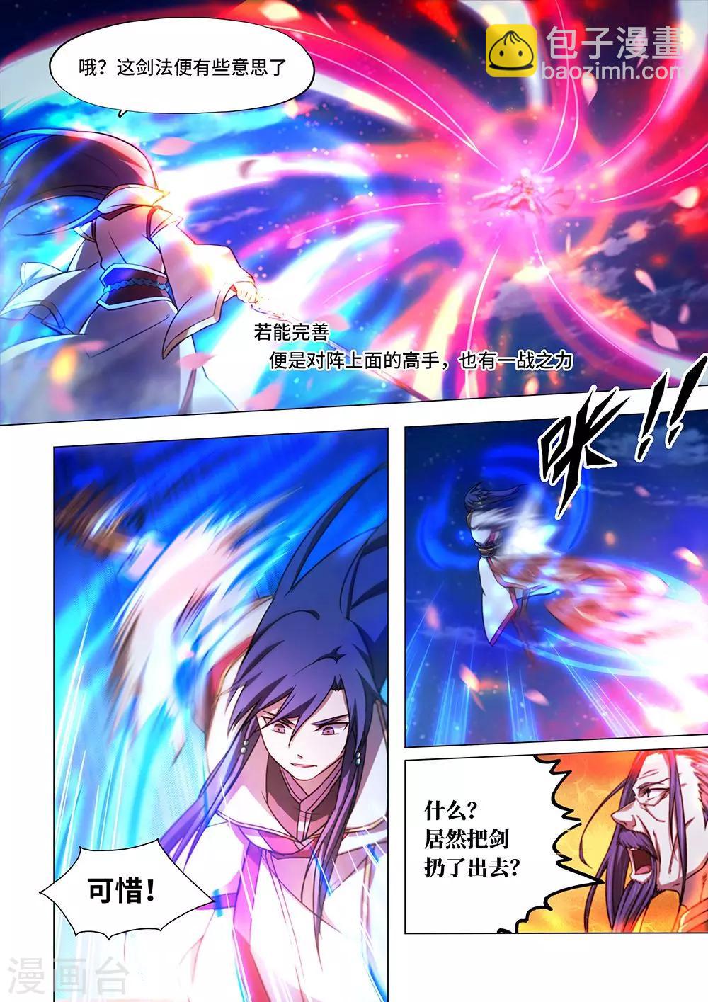 🍟萬古劍神 第38话 剑诀再现2 第5页
