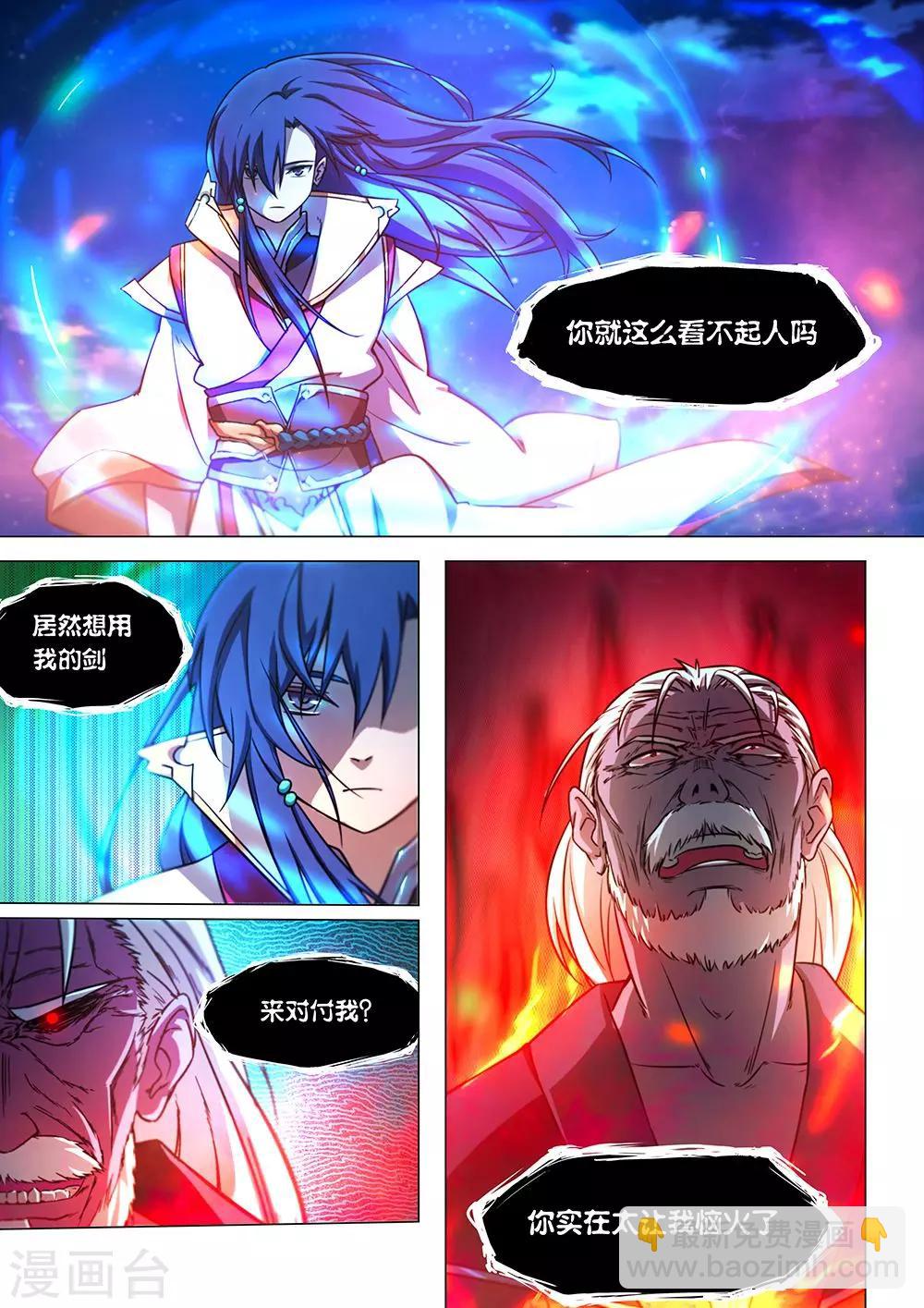 🍟萬古劍神 第38话 剑诀再现2 第8页
